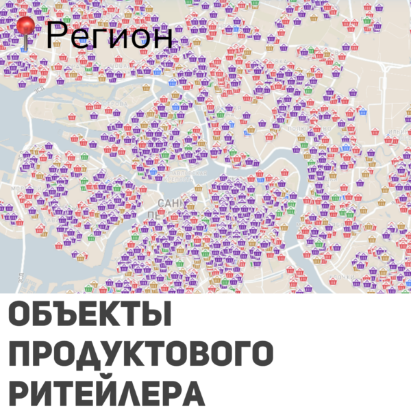 База геоданных крупного FMCG-ритейла (регион)