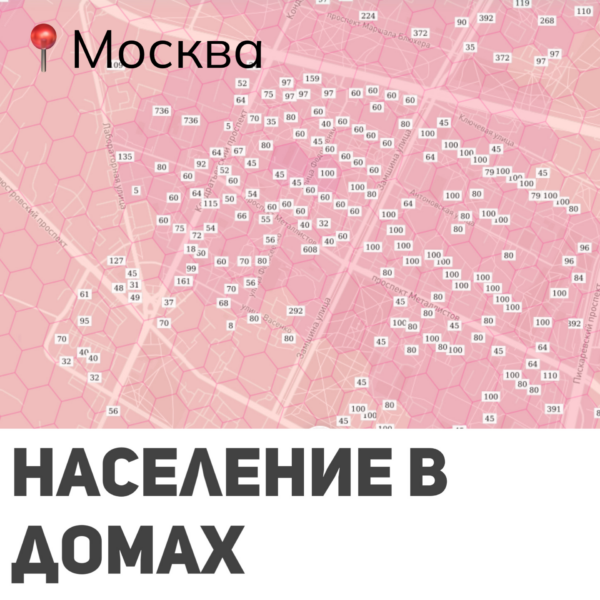 Количество домохозяйств по жилым домам и плотность населения (Москва)