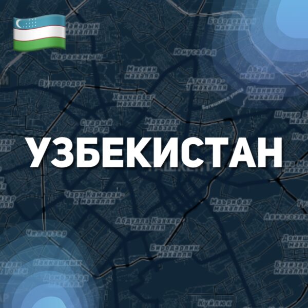 Доступ на города Узбекистана