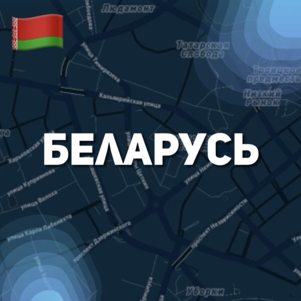 Доступ на города Беларуси